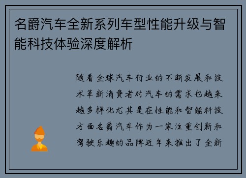 名爵汽车全新系列车型性能升级与智能科技体验深度解析 名爵汽车全新系列车型性能升级与智能科技体验深度解析