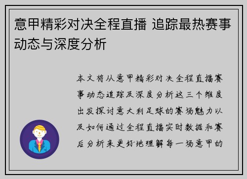 意甲精彩对决全程直播 追踪最热赛事动态与深度分析 意甲精彩对决全程直播 追踪最热赛事动态与深度分析