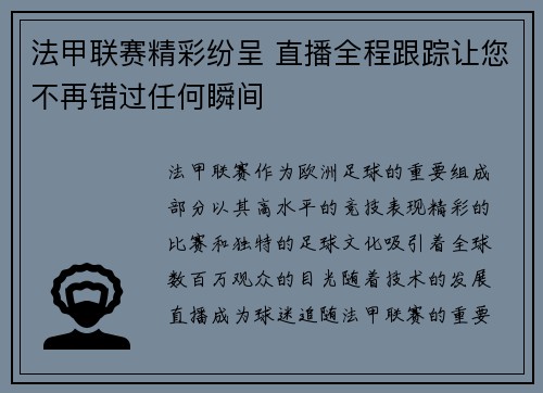 法甲联赛精彩纷呈 直播全程跟踪让您不再错过任何瞬间 法甲联赛精彩纷呈 直播全程跟踪让您不再错过任何瞬间