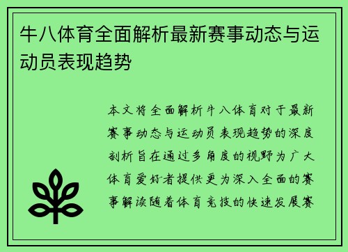 牛八体育全面解析最新赛事动态与运动员表现趋势 牛八体育全面解析最新赛事动态与运动员表现趋势