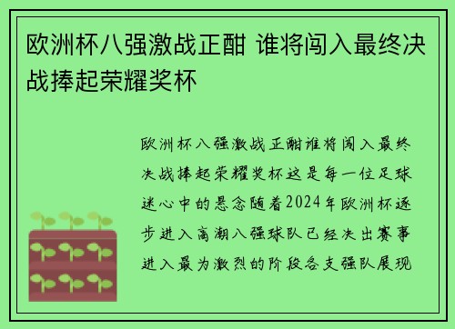 欧洲杯八强激战正酣 谁将闯入最终决战捧起荣耀奖杯