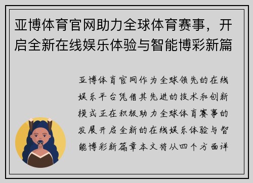 亚博体育官网助力全球体育赛事,开启全新在线娱乐体验与智能博彩新篇章 亚博体育官网助力全球体育赛事,开启全新在线娱乐体验与智能博彩新篇章