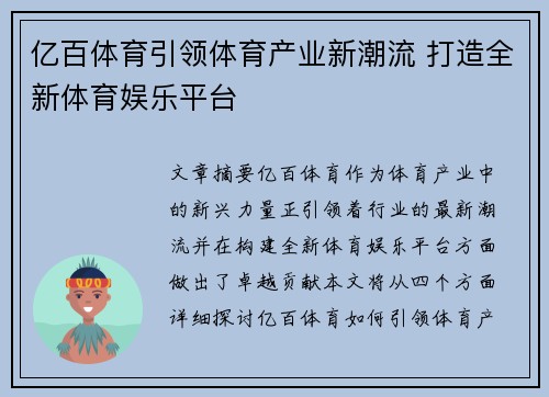 亿百体育引领体育产业新潮流 打造全新体育娱乐平台