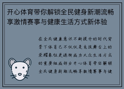 开心体育带你解锁全民健身新潮流畅享激情赛事与健康生活方式新体验 开心体育带你解锁全民健身新潮流畅享激情赛事与健康生活方式新体验