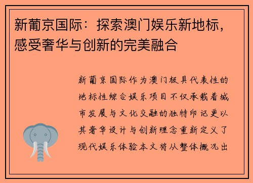 新葡京国际:探索澳门娱乐新地标,感受奢华与创新的完美融合 新葡京国际:探索澳门娱乐新地标,感受奢华与创新的完美融合