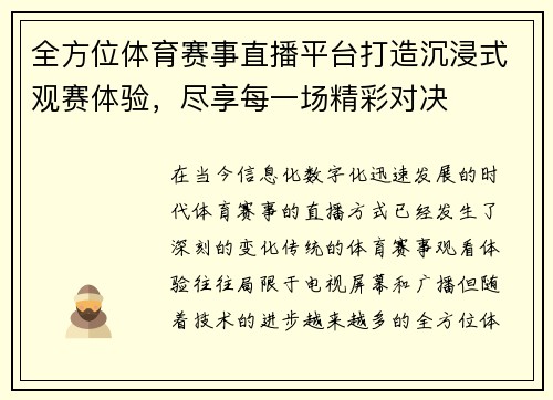 全方位体育赛事直播平台打造沉浸式观赛体验,尽享每一场精彩对决 全方位体育赛事直播平台打造沉浸式观赛体验,尽享每一场精彩对决