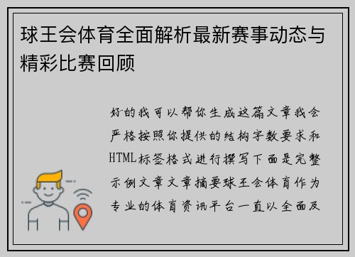 球王会体育全面解析最新赛事动态与精彩比赛回顾 球王会体育全面解析最新赛事动态与精彩比赛回顾