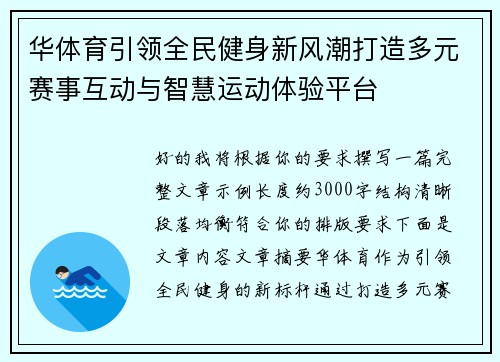 华体育引领全民健身新风潮打造多元赛事互动与智慧运动体验平台 华体育引领全民健身新风潮打造多元赛事互动与智慧运动体验平台