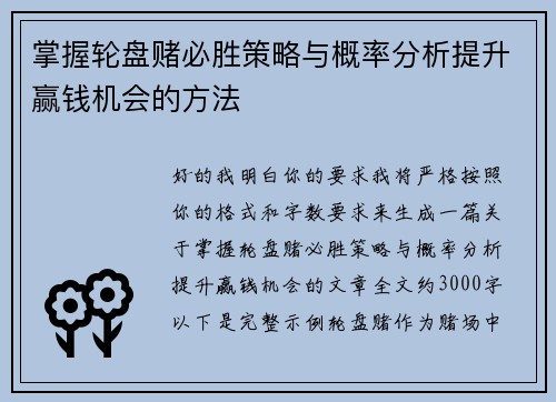 掌握轮盘赌必胜策略与概率分析提升赢钱机会的方法 掌握轮盘赌必胜策略与概率分析提升赢钱机会的方法