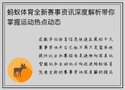 蚂蚁体育全新赛事资讯深度解析带你掌握运动热点动态