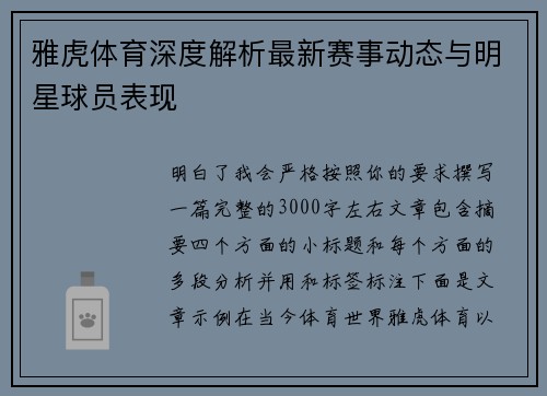 雅虎体育深度解析最新赛事动态与明星球员表现 雅虎体育深度解析最新赛事动态与明星球员表现