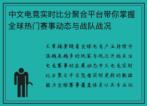 中文电竞实时比分聚合平台带你掌握全球热门赛事动态与战队战况
