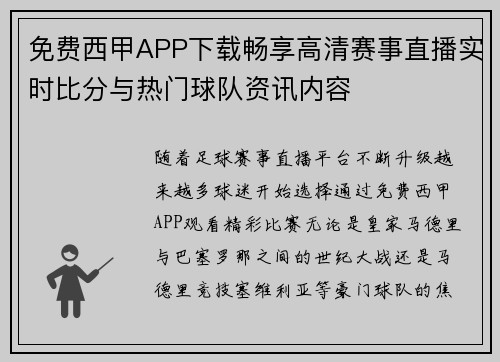 免费西甲APP下载畅享高清赛事直播实时比分与热门球队资讯内容 免费西甲APP下载畅享高清赛事直播实时比分与热门球队资讯内容