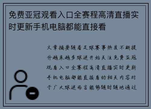 免费亚冠观看入口全赛程高清直播实时更新手机电脑都能直接看 免费亚冠观看入口全赛程高清直播实时更新手机电脑都能直接看