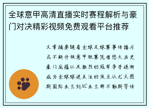 全球意甲高清直播实时赛程解析与豪门对决精彩视频免费观看平台推荐 全球意甲高清直播实时赛程解析与豪门对决精彩视频免费观看平台推荐