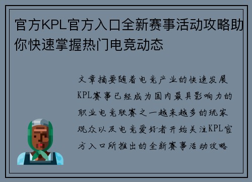 官方KPL官方入口全新赛事活动攻略助你快速掌握热门电竞动态