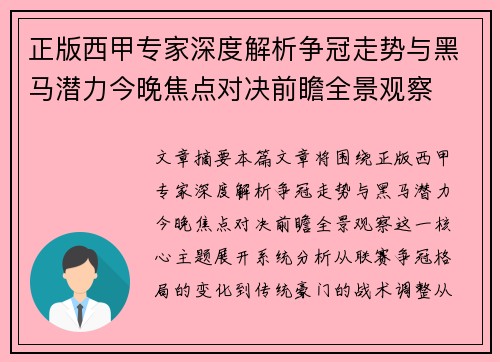 正版西甲专家深度解析争冠走势与黑马潜力今晚焦点对决前瞻全景观察