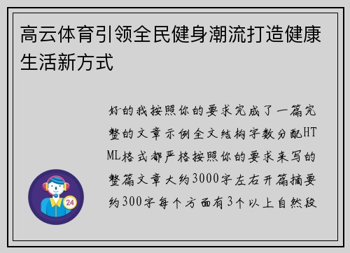 高云体育引领全民健身潮流打造健康生活新方式